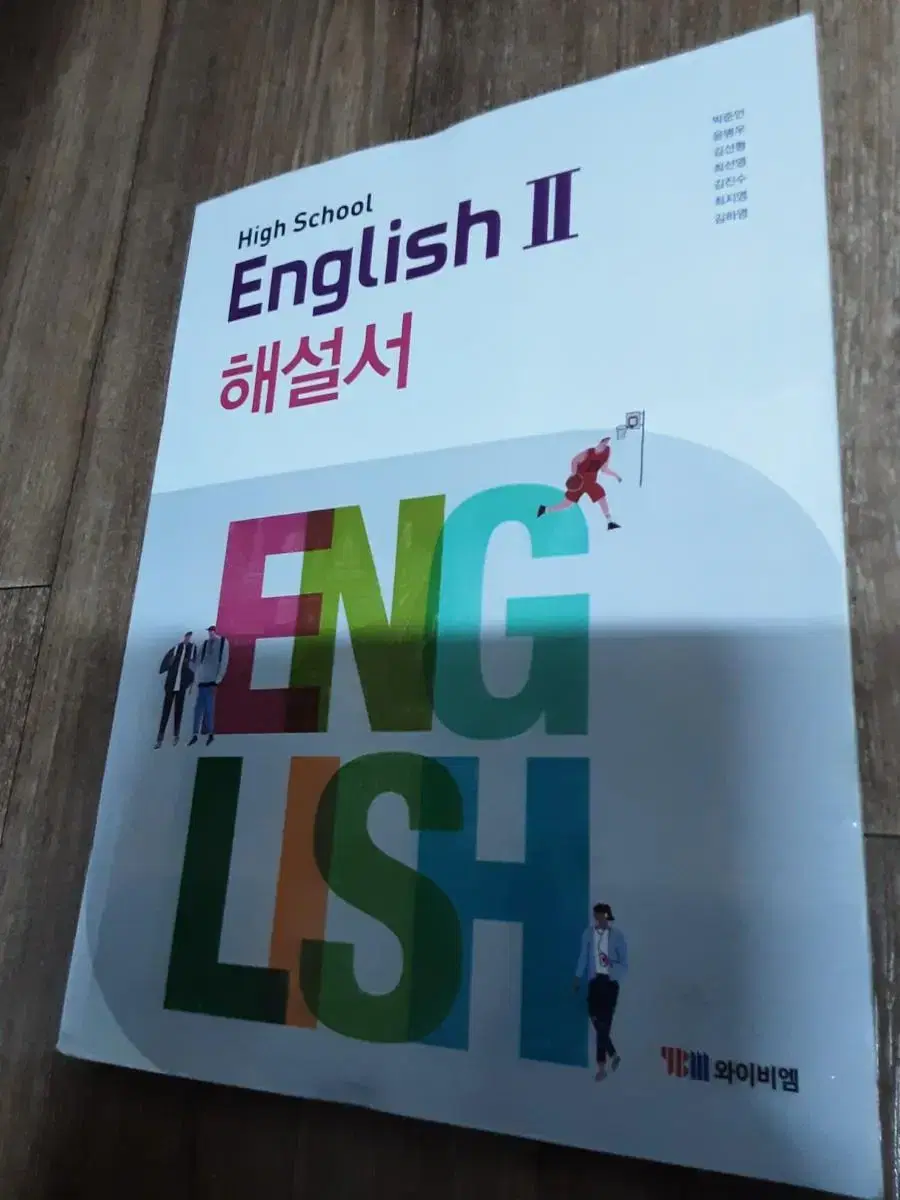 YBM English 2 해설서